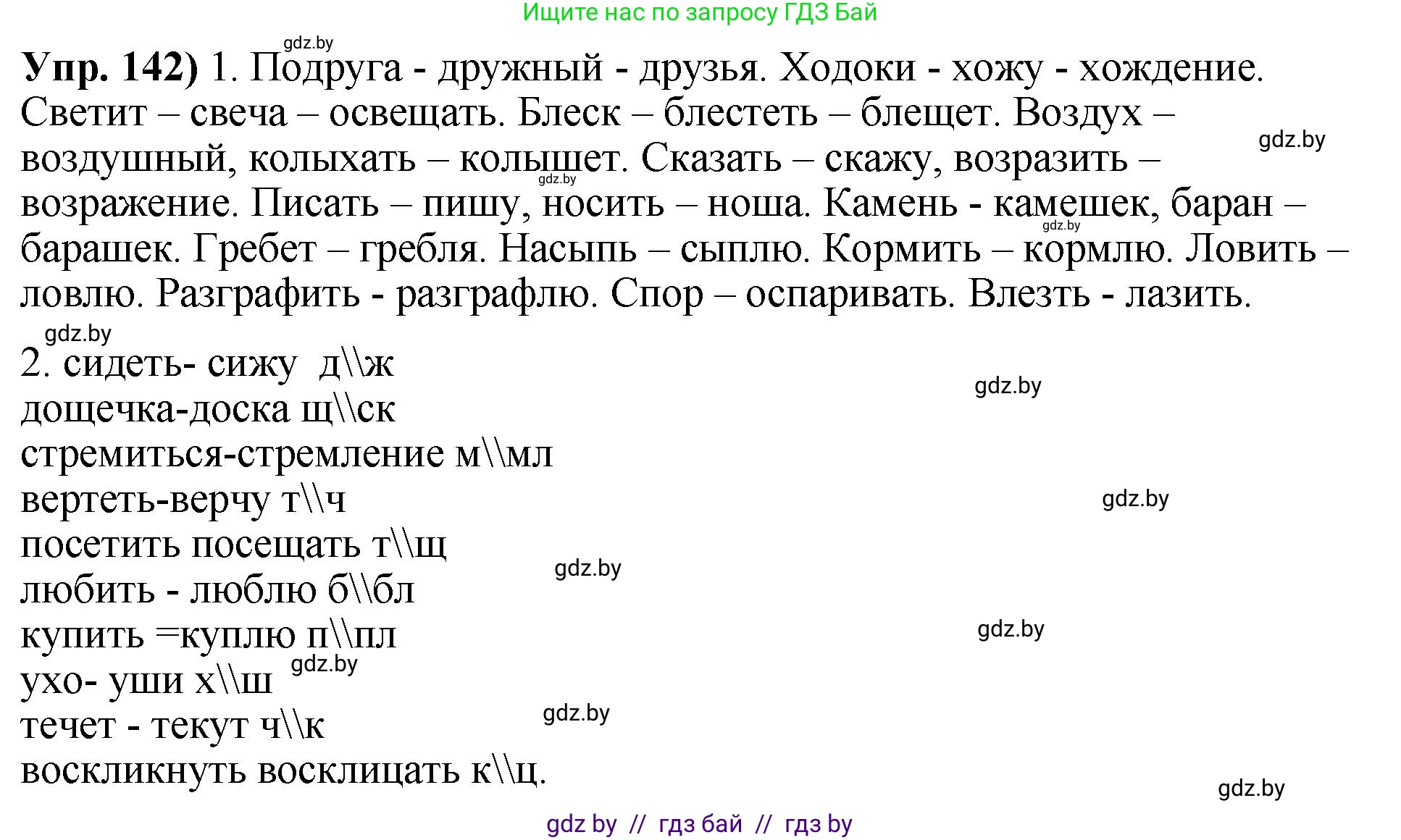 Русский язык, 10 класс Учебник, авторы: Леонович Валентина Леонидовна, Саникович Валентина Александровна, Литвинко Франя Михайловна, Волынец Татьяна Николаевна, Долбик Елена Евгеньевна, Малецкая М И, Мурина Лариса Александровна, Таяновская И В, издательство Национальный институт образования, Минск, 2020, страница 86, номер 142, Решение