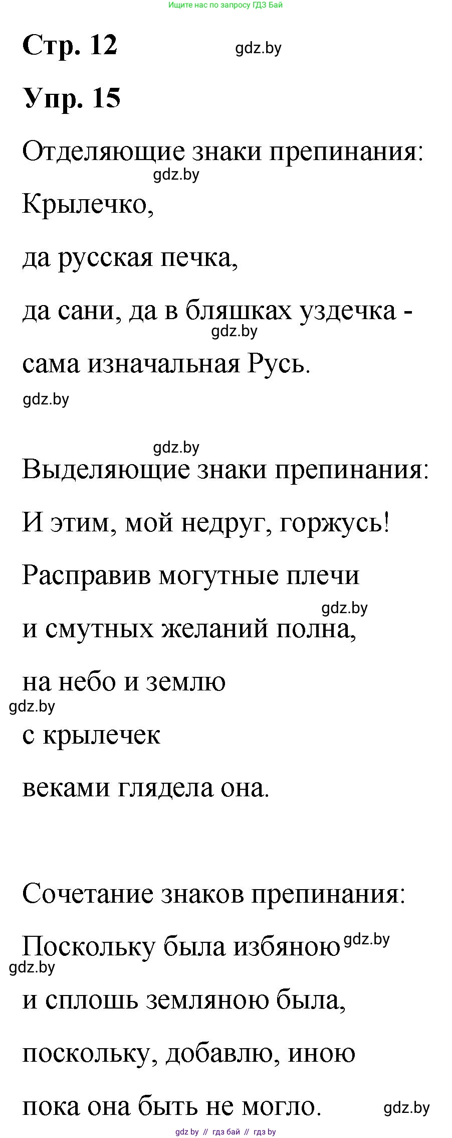Русский язык, 10 класс Учебник, авторы: Леонович Валентина Леонидовна, Саникович Валентина Александровна, Литвинко Франя Михайловна, Волынец Татьяна Николаевна, Долбик Елена Евгеньевна, Малецкая М И, Мурина Лариса Александровна, Таяновская И В, издательство Национальный институт образования, Минск, 2020, страница 12, номер 15, Решение