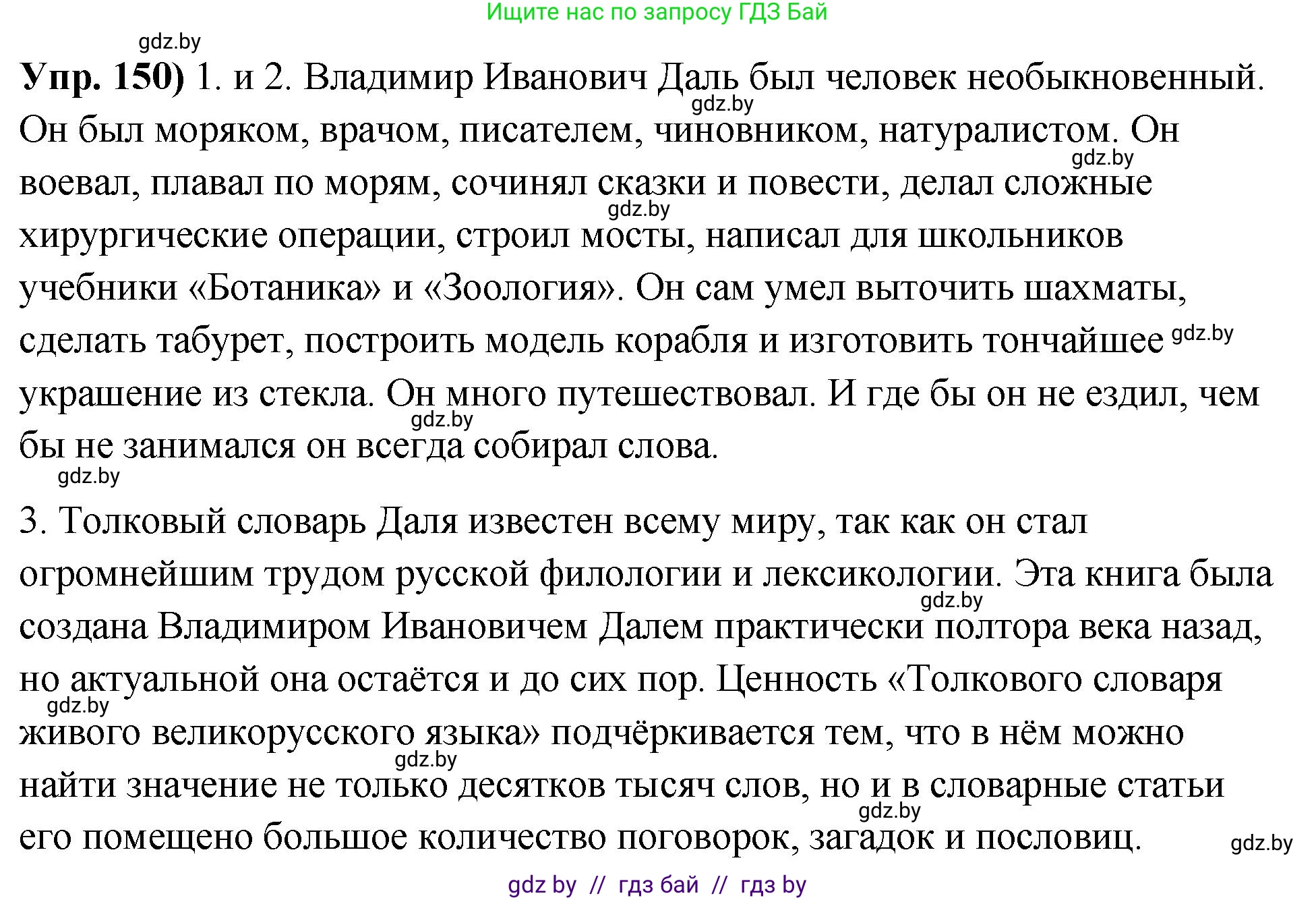 Русский язык, 10 класс Учебник, авторы: Леонович Валентина Леонидовна, Саникович Валентина Александровна, Литвинко Франя Михайловна, Волынец Татьяна Николаевна, Долбик Елена Евгеньевна, Малецкая М И, Мурина Лариса Александровна, Таяновская И В, издательство Национальный институт образования, Минск, 2020, страница 89, номер 150, Решение