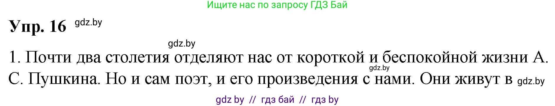Русский язык, 10 класс Учебник, авторы: Леонович Валентина Леонидовна, Саникович Валентина Александровна, Литвинко Франя Михайловна, Волынец Татьяна Николаевна, Долбик Елена Евгеньевна, Малецкая М И, Мурина Лариса Александровна, Таяновская И В, издательство Национальный институт образования, Минск, 2020, страница 13, номер 16, Решение