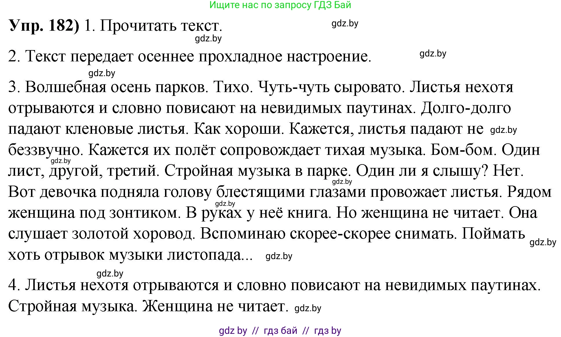 Русский язык, 10 класс Учебник, авторы: Леонович Валентина Леонидовна, Саникович Валентина Александровна, Литвинко Франя Михайловна, Волынец Татьяна Николаевна, Долбик Елена Евгеньевна, Малецкая М И, Мурина Лариса Александровна, Таяновская И В, издательство Национальный институт образования, Минск, 2020, страница 104, номер 182, Решение