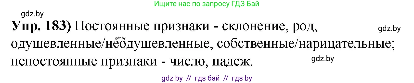 Русский язык, 10 класс Учебник, авторы: Леонович Валентина Леонидовна, Саникович Валентина Александровна, Литвинко Франя Михайловна, Волынец Татьяна Николаевна, Долбик Елена Евгеньевна, Малецкая М И, Мурина Лариса Александровна, Таяновская И В, издательство Национальный институт образования, Минск, 2020, страница 105, номер 183, Решение