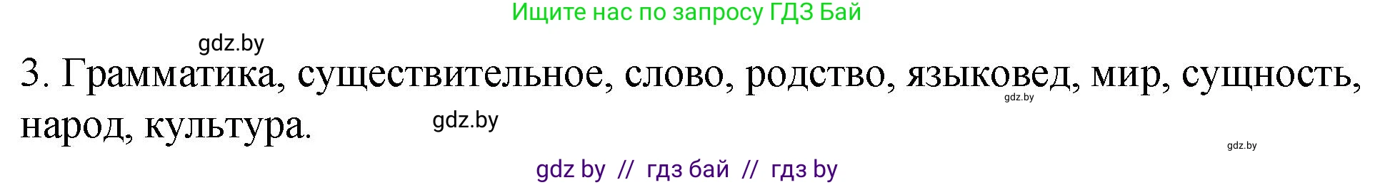 Русский язык, 10 класс Учебник, авторы: Леонович Валентина Леонидовна, Саникович Валентина Александровна, Литвинко Франя Михайловна, Волынец Татьяна Николаевна, Долбик Елена Евгеньевна, Малецкая М И, Мурина Лариса Александровна, Таяновская И В, издательство Национальный институт образования, Минск, 2020, страница 106, номер 184, Решение (продолжение 2)
