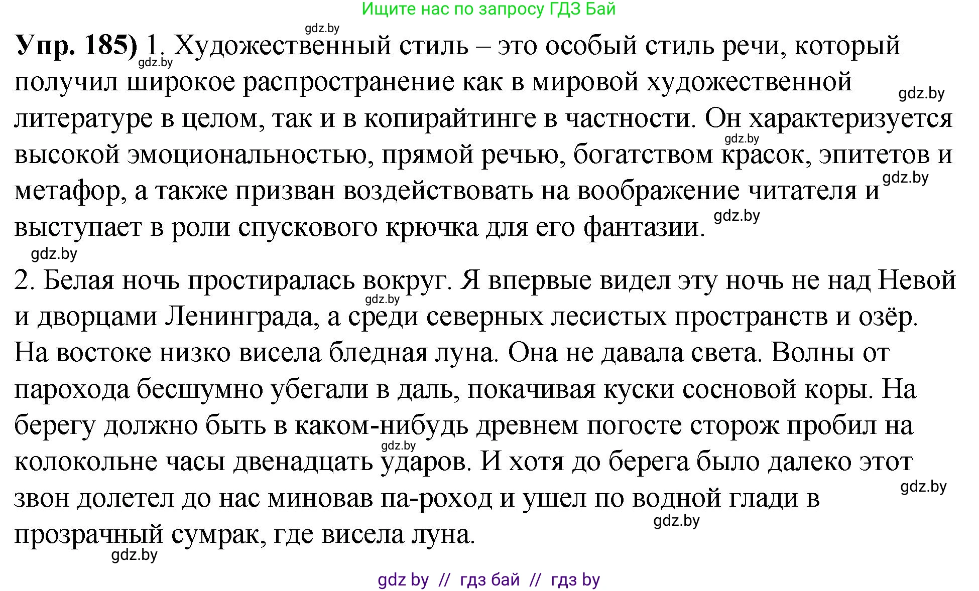 Русский язык, 10 класс Учебник, авторы: Леонович Валентина Леонидовна, Саникович Валентина Александровна, Литвинко Франя Михайловна, Волынец Татьяна Николаевна, Долбик Елена Евгеньевна, Малецкая М И, Мурина Лариса Александровна, Таяновская И В, издательство Национальный институт образования, Минск, 2020, страница 106, номер 185, Решение