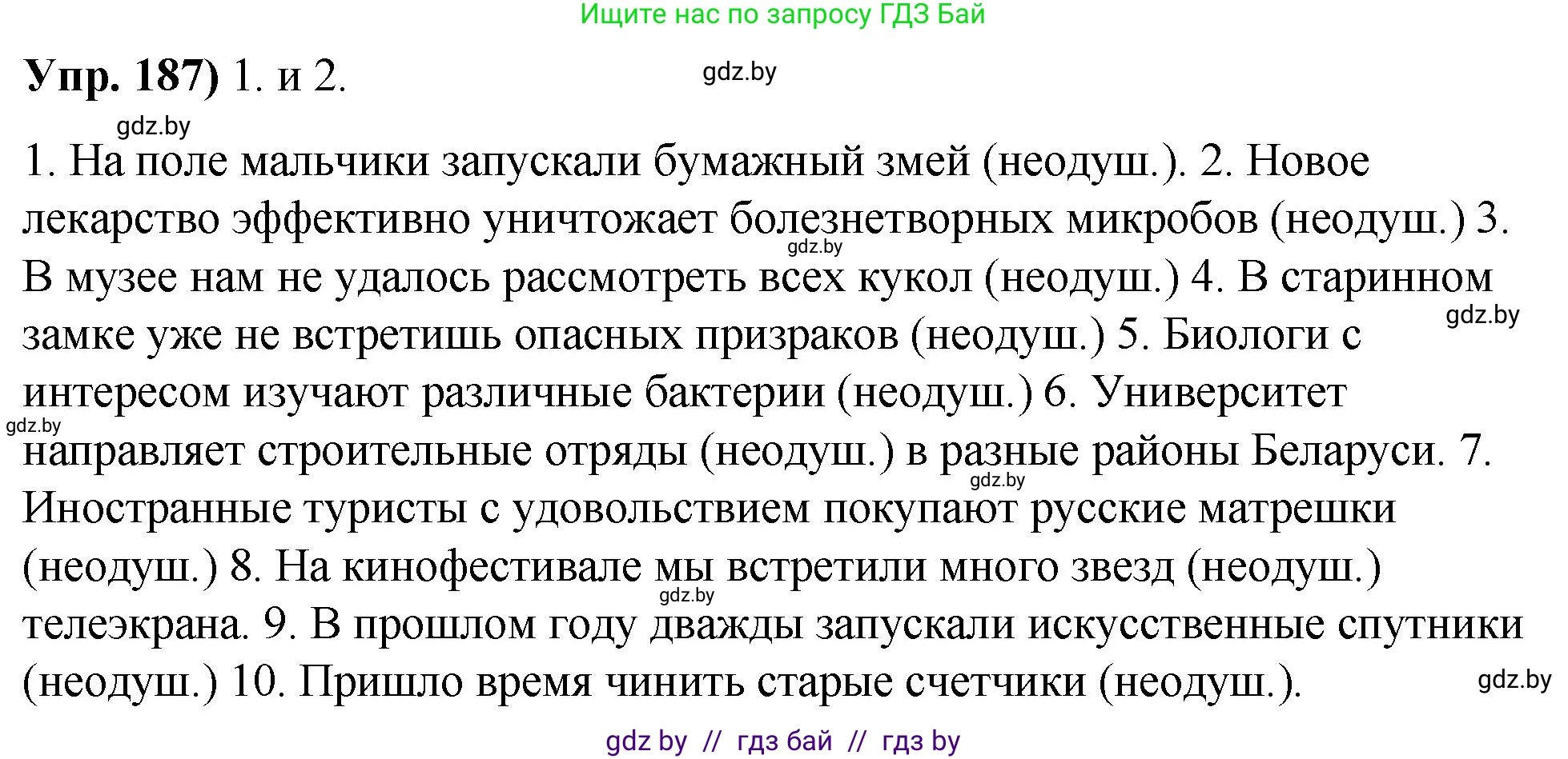 Русский язык, 10 класс Учебник, авторы: Леонович Валентина Леонидовна, Саникович Валентина Александровна, Литвинко Франя Михайловна, Волынец Татьяна Николаевна, Долбик Елена Евгеньевна, Малецкая М И, Мурина Лариса Александровна, Таяновская И В, издательство Национальный институт образования, Минск, 2020, страница 107, номер 187, Решение