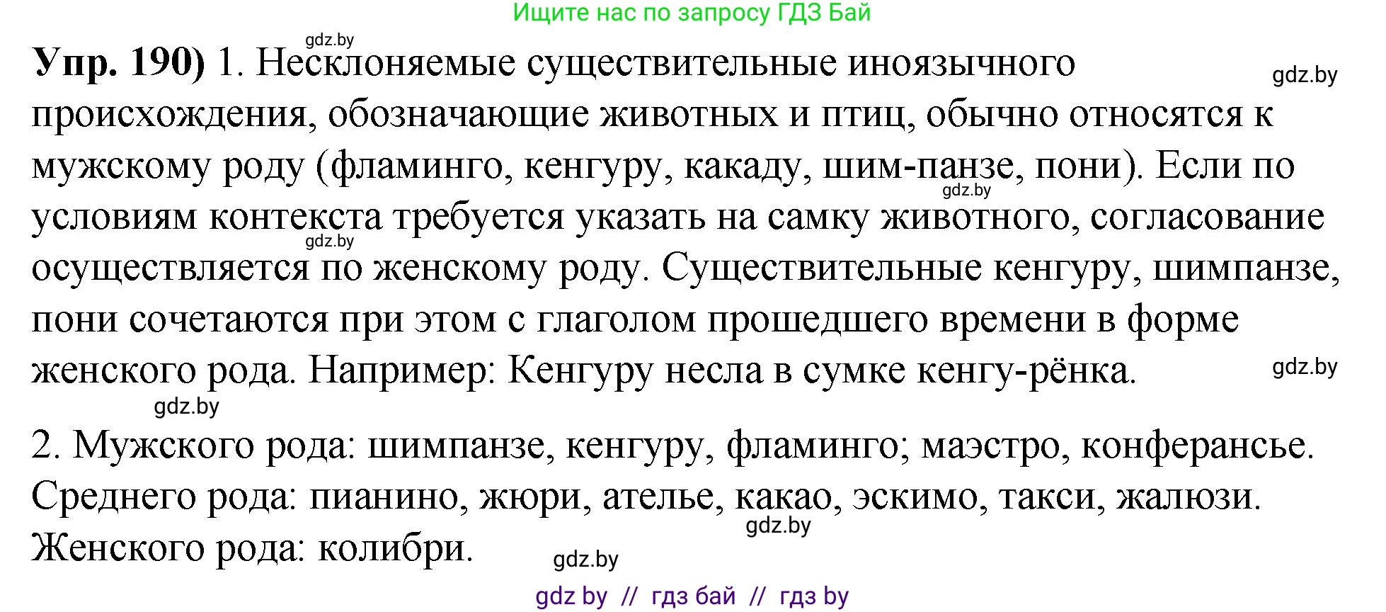 Русский язык, 10 класс Учебник, авторы: Леонович Валентина Леонидовна, Саникович Валентина Александровна, Литвинко Франя Михайловна, Волынец Татьяна Николаевна, Долбик Елена Евгеньевна, Малецкая М И, Мурина Лариса Александровна, Таяновская И В, издательство Национальный институт образования, Минск, 2020, страница 108, номер 190, Решение