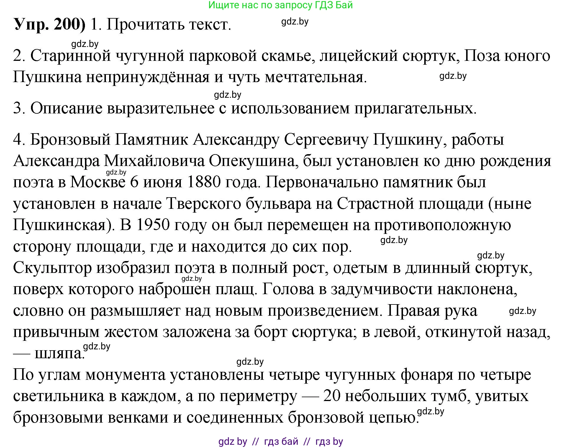 Русский язык, 10 класс Учебник, авторы: Леонович Валентина Леонидовна, Саникович Валентина Александровна, Литвинко Франя Михайловна, Волынец Татьяна Николаевна, Долбик Елена Евгеньевна, Малецкая М И, Мурина Лариса Александровна, Таяновская И В, издательство Национальный институт образования, Минск, 2020, страница 113, номер 200, Решение