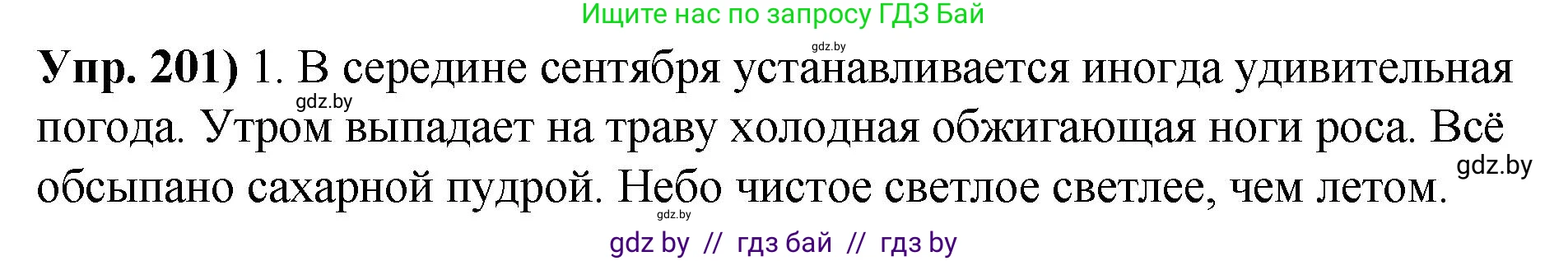 Русский язык, 10 класс Учебник, авторы: Леонович Валентина Леонидовна, Саникович Валентина Александровна, Литвинко Франя Михайловна, Волынец Татьяна Николаевна, Долбик Елена Евгеньевна, Малецкая М И, Мурина Лариса Александровна, Таяновская И В, издательство Национальный институт образования, Минск, 2020, страница 114, номер 201, Решение