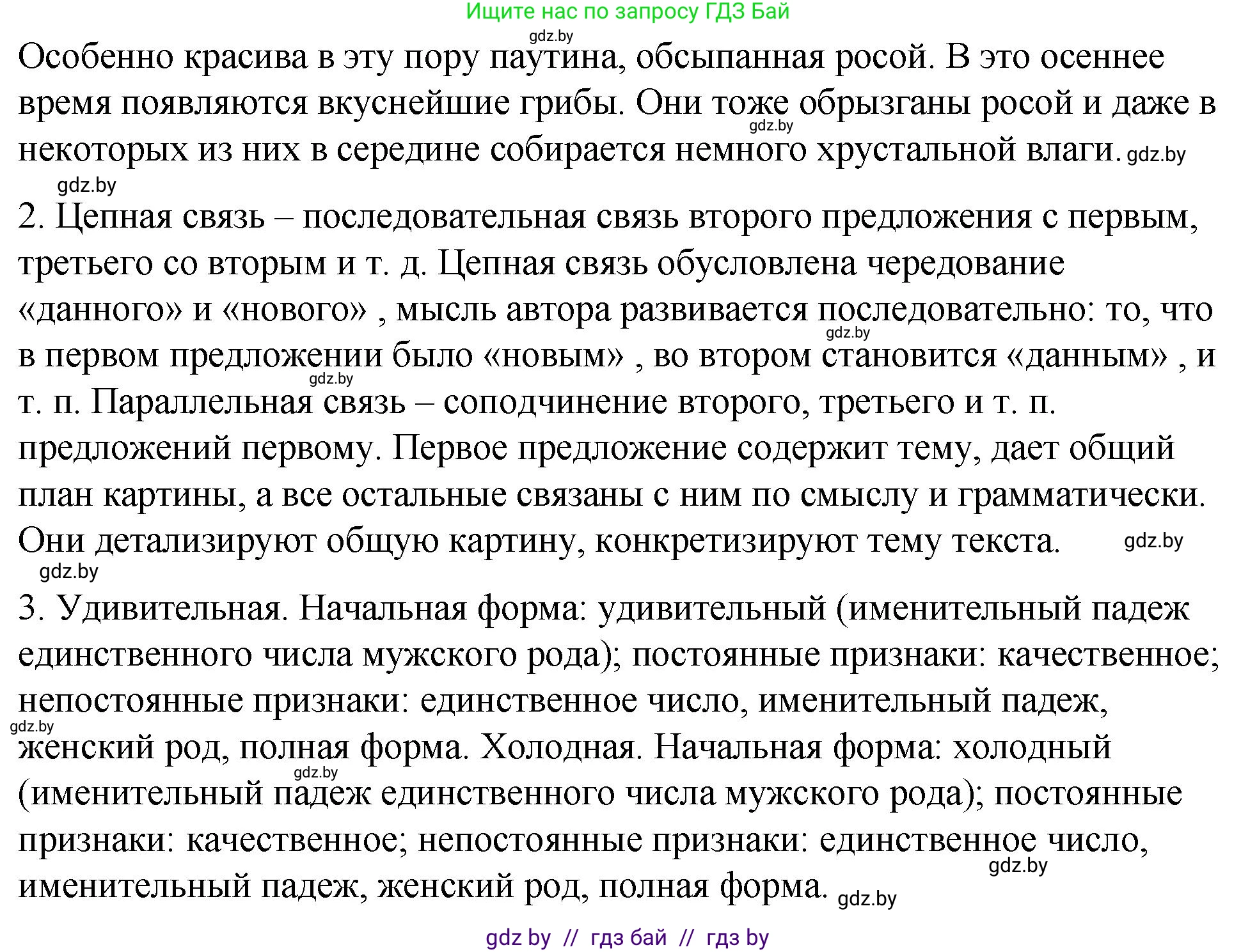 Русский язык, 10 класс Учебник, авторы: Леонович Валентина Леонидовна, Саникович Валентина Александровна, Литвинко Франя Михайловна, Волынец Татьяна Николаевна, Долбик Елена Евгеньевна, Малецкая М И, Мурина Лариса Александровна, Таяновская И В, издательство Национальный институт образования, Минск, 2020, страница 114, номер 201, Решение (продолжение 2)