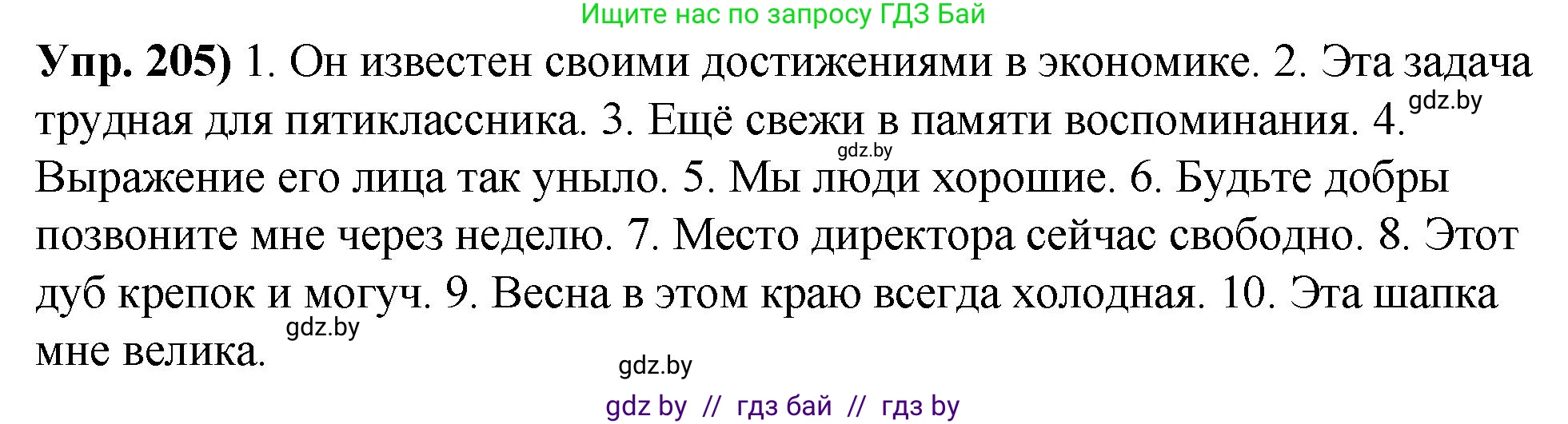 Русский язык, 10 класс Учебник, авторы: Леонович Валентина Леонидовна, Саникович Валентина Александровна, Литвинко Франя Михайловна, Волынец Татьяна Николаевна, Долбик Елена Евгеньевна, Малецкая М И, Мурина Лариса Александровна, Таяновская И В, издательство Национальный институт образования, Минск, 2020, страница 116, номер 205, Решение