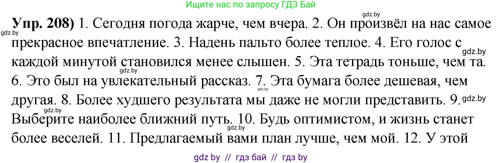 Русский язык, 10 класс Учебник, авторы: Леонович Валентина Леонидовна, Саникович Валентина Александровна, Литвинко Франя Михайловна, Волынец Татьяна Николаевна, Долбик Елена Евгеньевна, Малецкая М И, Мурина Лариса Александровна, Таяновская И В, издательство Национальный институт образования, Минск, 2020, страница 117, номер 208, Решение
