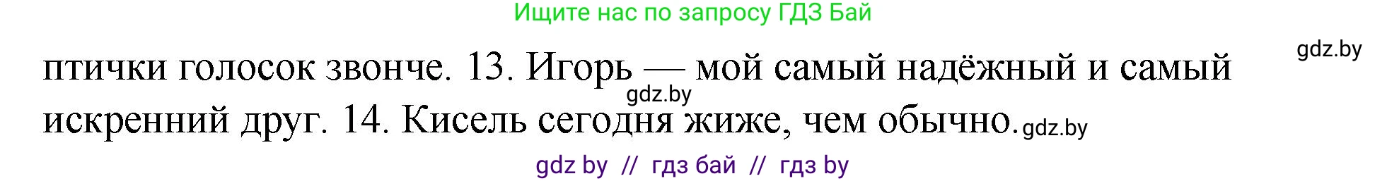 Русский язык, 10 класс Учебник, авторы: Леонович Валентина Леонидовна, Саникович Валентина Александровна, Литвинко Франя Михайловна, Волынец Татьяна Николаевна, Долбик Елена Евгеньевна, Малецкая М И, Мурина Лариса Александровна, Таяновская И В, издательство Национальный институт образования, Минск, 2020, страница 117, номер 208, Решение (продолжение 2)