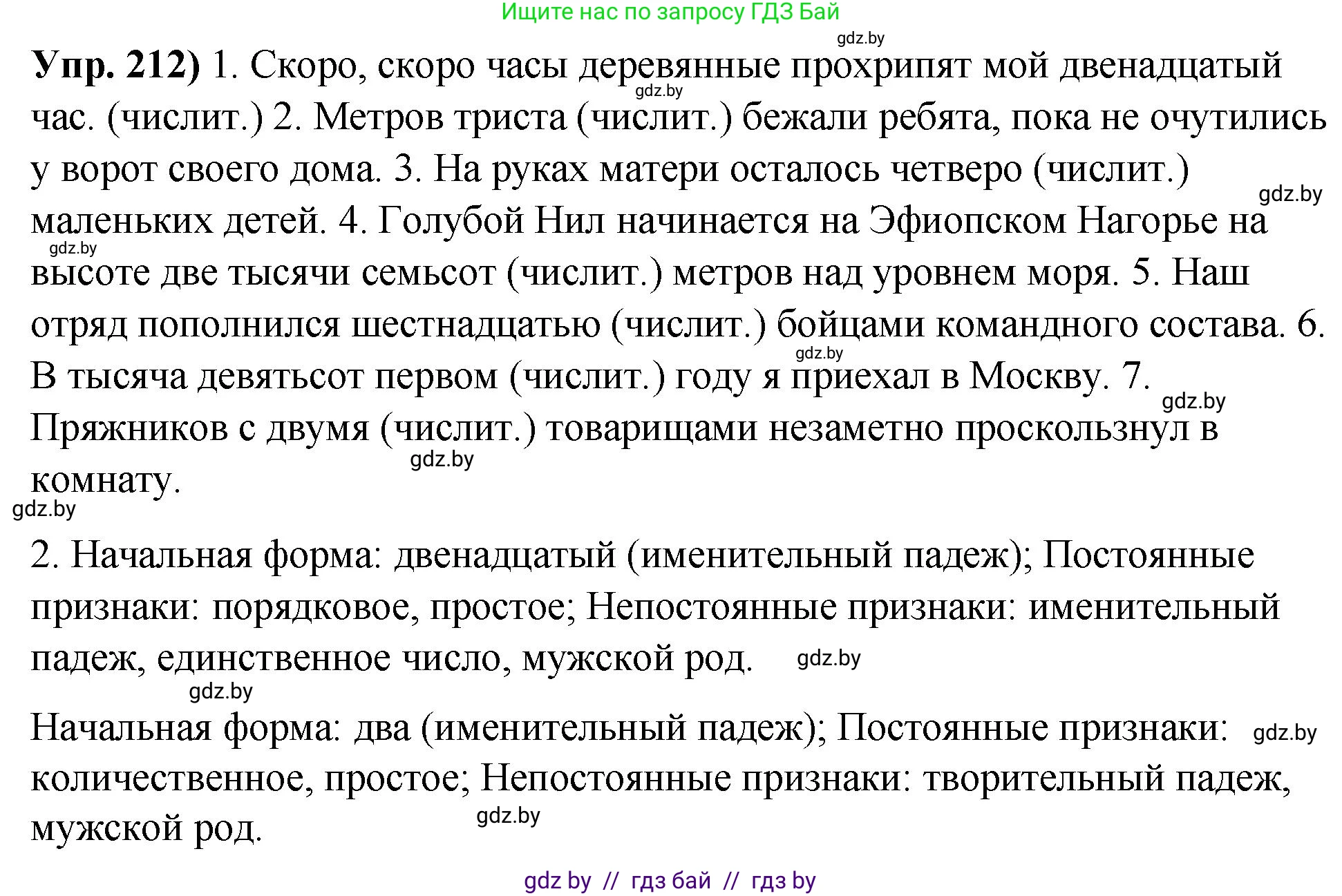 Русский язык, 10 класс Учебник, авторы: Леонович Валентина Леонидовна, Саникович Валентина Александровна, Литвинко Франя Михайловна, Волынец Татьяна Николаевна, Долбик Елена Евгеньевна, Малецкая М И, Мурина Лариса Александровна, Таяновская И В, издательство Национальный институт образования, Минск, 2020, страница 119, номер 212, Решение