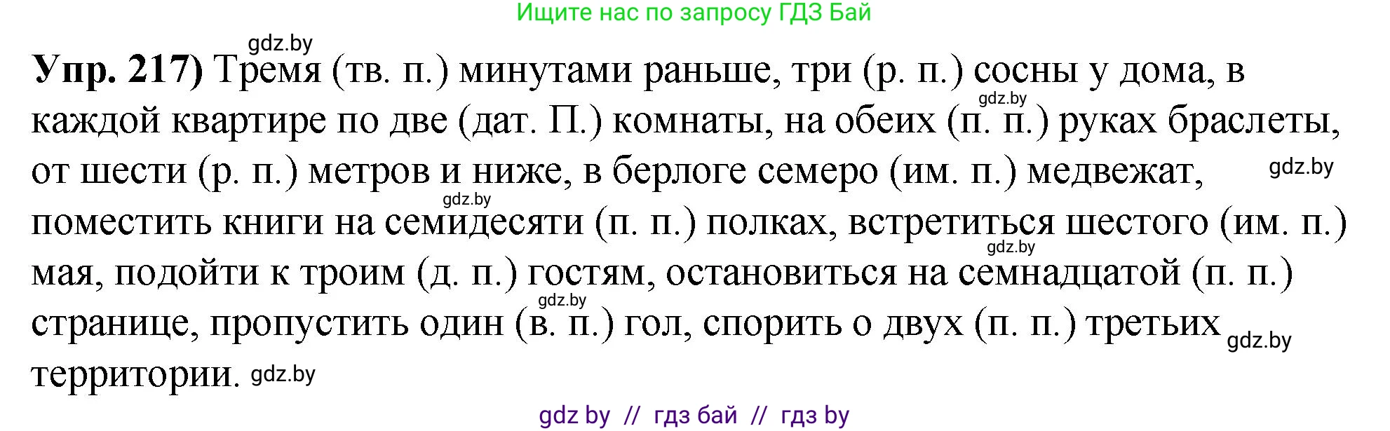 Русский язык, 10 класс Учебник, авторы: Леонович Валентина Леонидовна, Саникович Валентина Александровна, Литвинко Франя Михайловна, Волынец Татьяна Николаевна, Долбик Елена Евгеньевна, Малецкая М И, Мурина Лариса Александровна, Таяновская И В, издательство Национальный институт образования, Минск, 2020, страница 122, номер 217, Решение