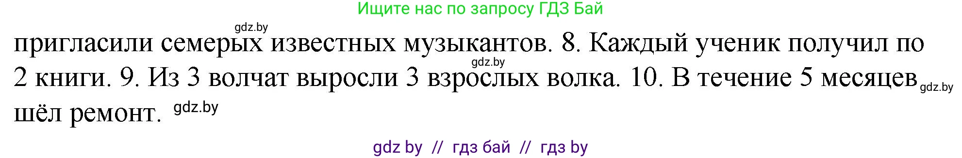 Русский язык, 10 класс Учебник, авторы: Леонович Валентина Леонидовна, Саникович Валентина Александровна, Литвинко Франя Михайловна, Волынец Татьяна Николаевна, Долбик Елена Евгеньевна, Малецкая М И, Мурина Лариса Александровна, Таяновская И В, издательство Национальный институт образования, Минск, 2020, страница 123, номер 218, Решение (продолжение 2)