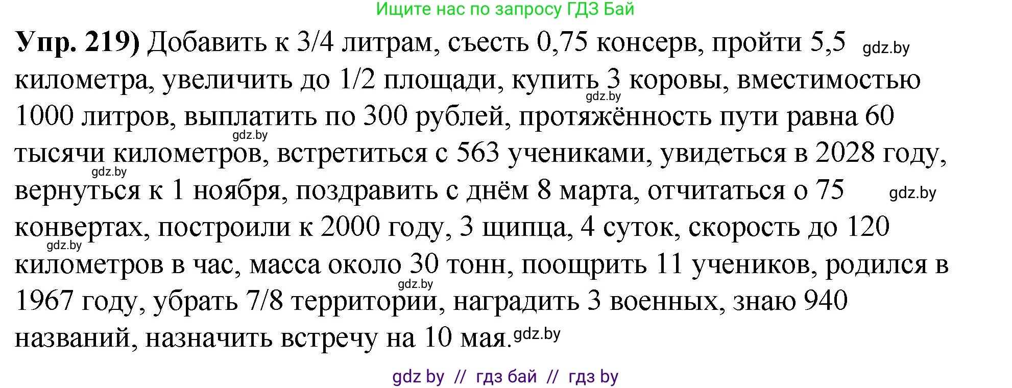Русский язык, 10 класс Учебник, авторы: Леонович Валентина Леонидовна, Саникович Валентина Александровна, Литвинко Франя Михайловна, Волынец Татьяна Николаевна, Долбик Елена Евгеньевна, Малецкая М И, Мурина Лариса Александровна, Таяновская И В, издательство Национальный институт образования, Минск, 2020, страница 123, номер 219, Решение