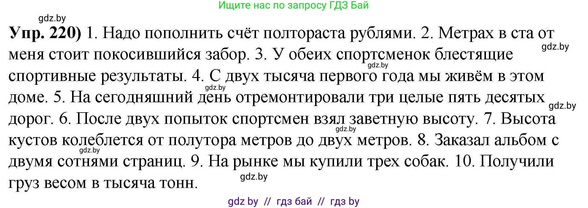 Русский язык, 10 класс Учебник, авторы: Леонович Валентина Леонидовна, Саникович Валентина Александровна, Литвинко Франя Михайловна, Волынец Татьяна Николаевна, Долбик Елена Евгеньевна, Малецкая М И, Мурина Лариса Александровна, Таяновская И В, издательство Национальный институт образования, Минск, 2020, страница 123, номер 220, Решение