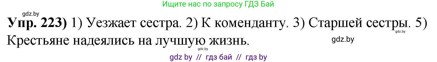 Русский язык, 10 класс Учебник, авторы: Леонович Валентина Леонидовна, Саникович Валентина Александровна, Литвинко Франя Михайловна, Волынец Татьяна Николаевна, Долбик Елена Евгеньевна, Малецкая М И, Мурина Лариса Александровна, Таяновская И В, издательство Национальный институт образования, Минск, 2020, страница 126, номер 223, Решение