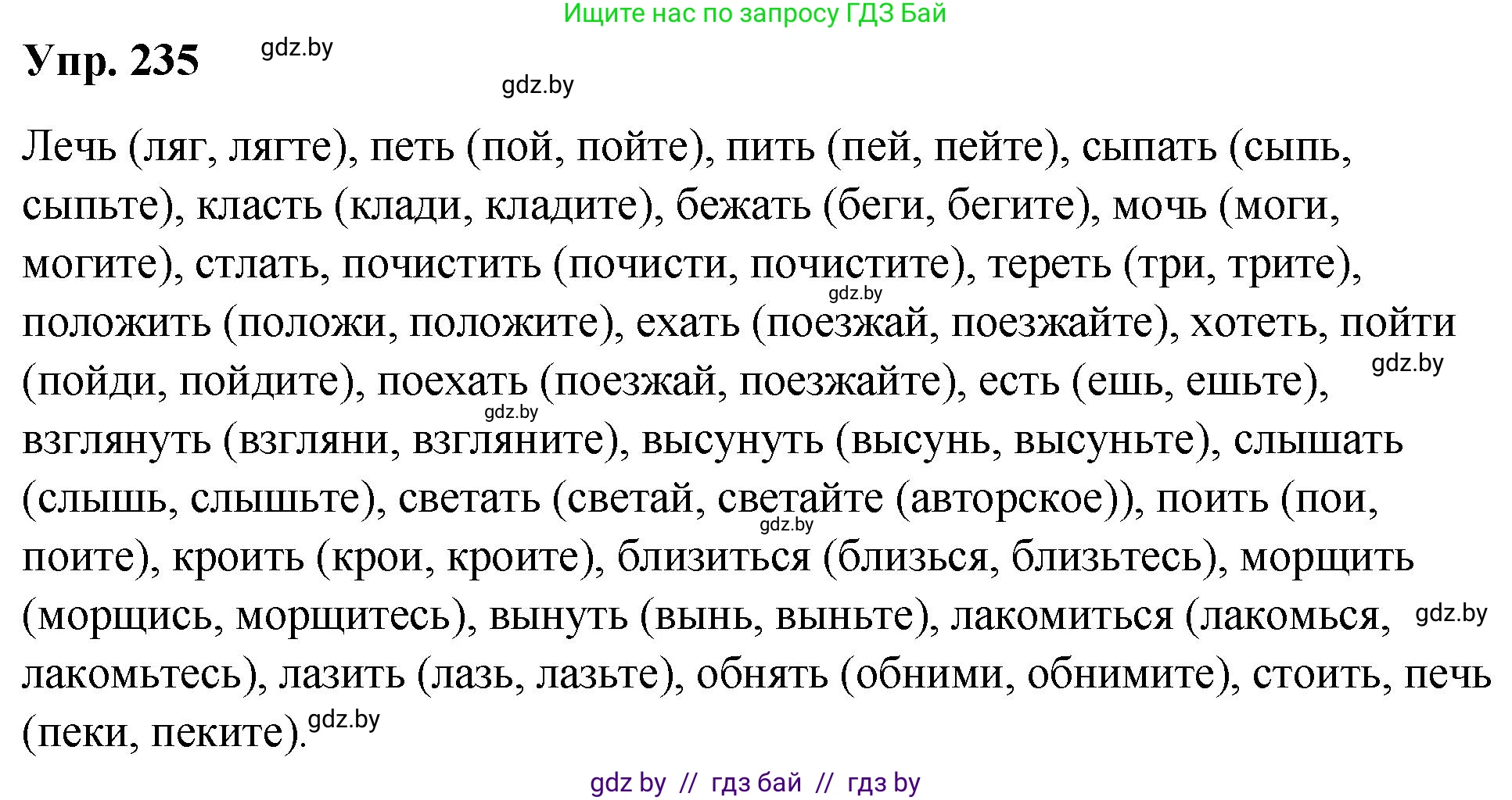 Русский язык, 10 класс Учебник, авторы: Леонович Валентина Леонидовна, Саникович Валентина Александровна, Литвинко Франя Михайловна, Волынец Татьяна Николаевна, Долбик Елена Евгеньевна, Малецкая М И, Мурина Лариса Александровна, Таяновская И В, издательство Национальный институт образования, Минск, 2020, страница 131, номер 235, Решение