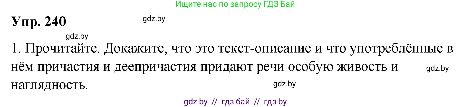 Русский язык, 10 класс Учебник, авторы: Леонович Валентина Леонидовна, Саникович Валентина Александровна, Литвинко Франя Михайловна, Волынец Татьяна Николаевна, Долбик Елена Евгеньевна, Малецкая М И, Мурина Лариса Александровна, Таяновская И В, издательство Национальный институт образования, Минск, 2020, страница 134, номер 240, Решение