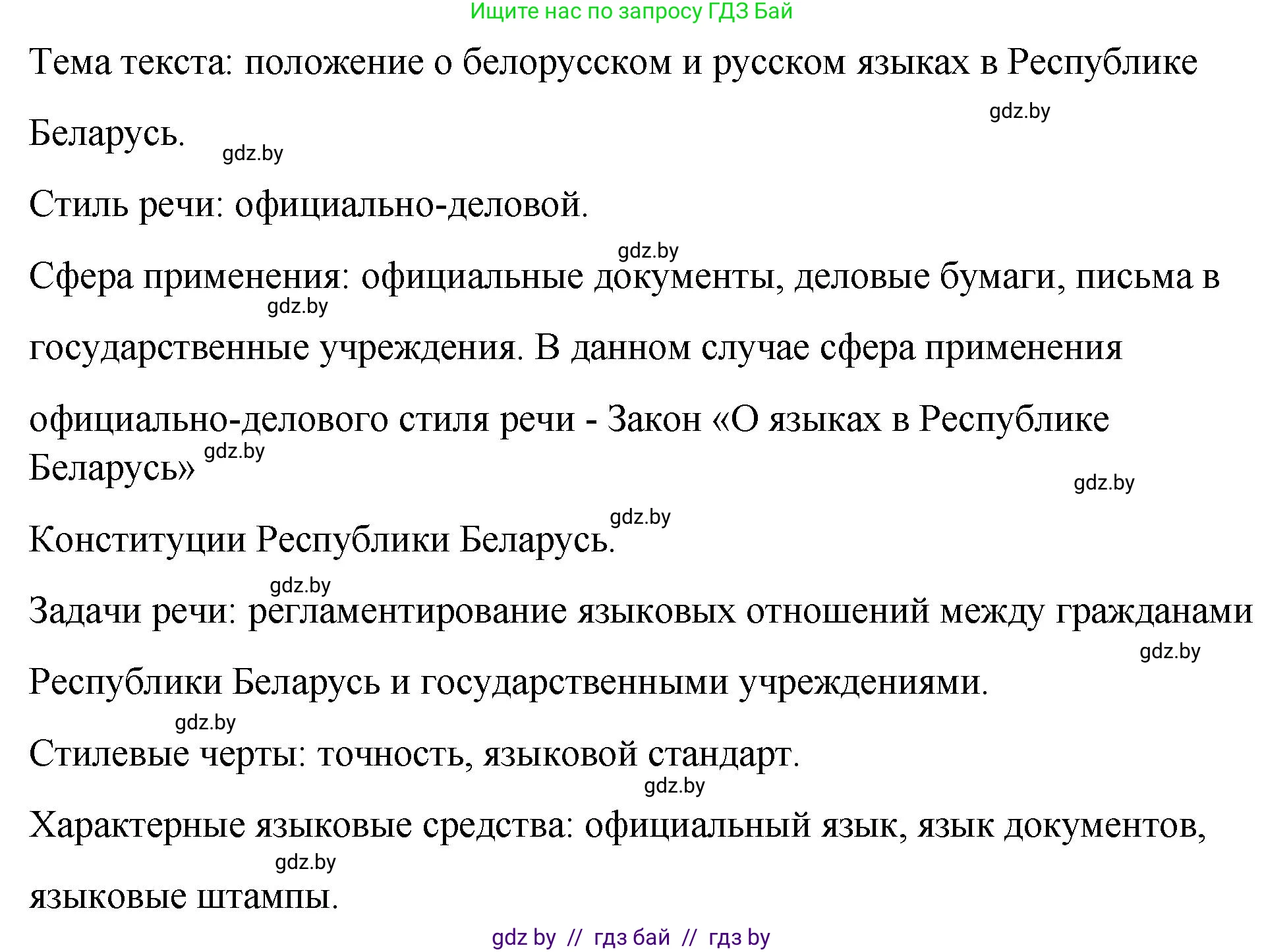 Русский язык, 10 класс Учебник, авторы: Леонович Валентина Леонидовна, Саникович Валентина Александровна, Литвинко Франя Михайловна, Волынец Татьяна Николаевна, Долбик Елена Евгеньевна, Малецкая М И, Мурина Лариса Александровна, Таяновская И В, издательство Национальный институт образования, Минск, 2020, страница 19, номер 25, Решение