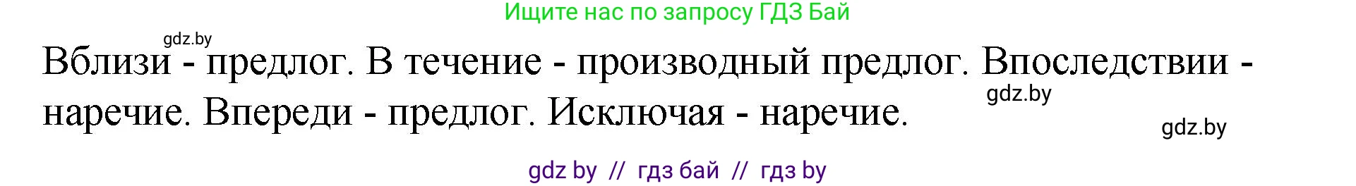 Русский язык, 10 класс Учебник, авторы: Леонович Валентина Леонидовна, Саникович Валентина Александровна, Литвинко Франя Михайловна, Волынец Татьяна Николаевна, Долбик Елена Евгеньевна, Малецкая М И, Мурина Лариса Александровна, Таяновская И В, издательство Национальный институт образования, Минск, 2020, страница 141, номер 259, Решение