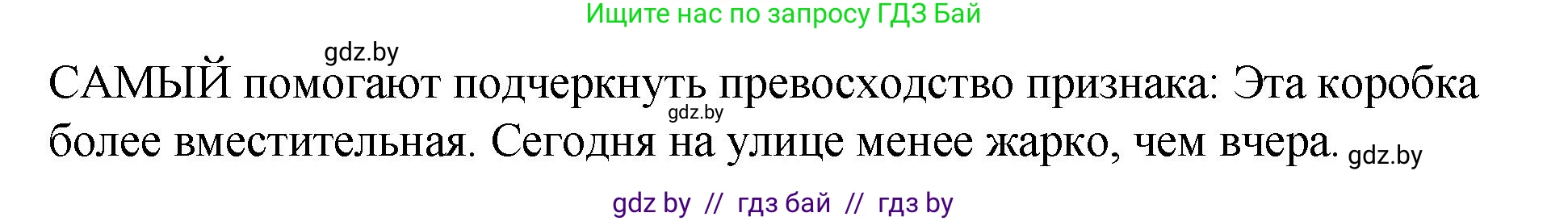 Русский язык, 10 класс Учебник, авторы: Леонович Валентина Леонидовна, Саникович Валентина Александровна, Литвинко Франя Михайловна, Волынец Татьяна Николаевна, Долбик Елена Евгеньевна, Малецкая М И, Мурина Лариса Александровна, Таяновская И В, издательство Национальный институт образования, Минск, 2020, страница 145, номер 274, Решение (продолжение 2)