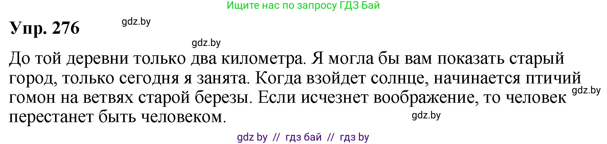 Русский язык, 10 класс Учебник, авторы: Леонович Валентина Леонидовна, Саникович Валентина Александровна, Литвинко Франя Михайловна, Волынец Татьяна Николаевна, Долбик Елена Евгеньевна, Малецкая М И, Мурина Лариса Александровна, Таяновская И В, издательство Национальный институт образования, Минск, 2020, страница 146, номер 276, Решение