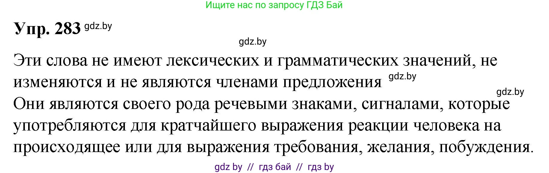 Русский язык, 10 класс Учебник, авторы: Леонович Валентина Леонидовна, Саникович Валентина Александровна, Литвинко Франя Михайловна, Волынец Татьяна Николаевна, Долбик Елена Евгеньевна, Малецкая М И, Мурина Лариса Александровна, Таяновская И В, издательство Национальный институт образования, Минск, 2020, страница 149, номер 283, Решение