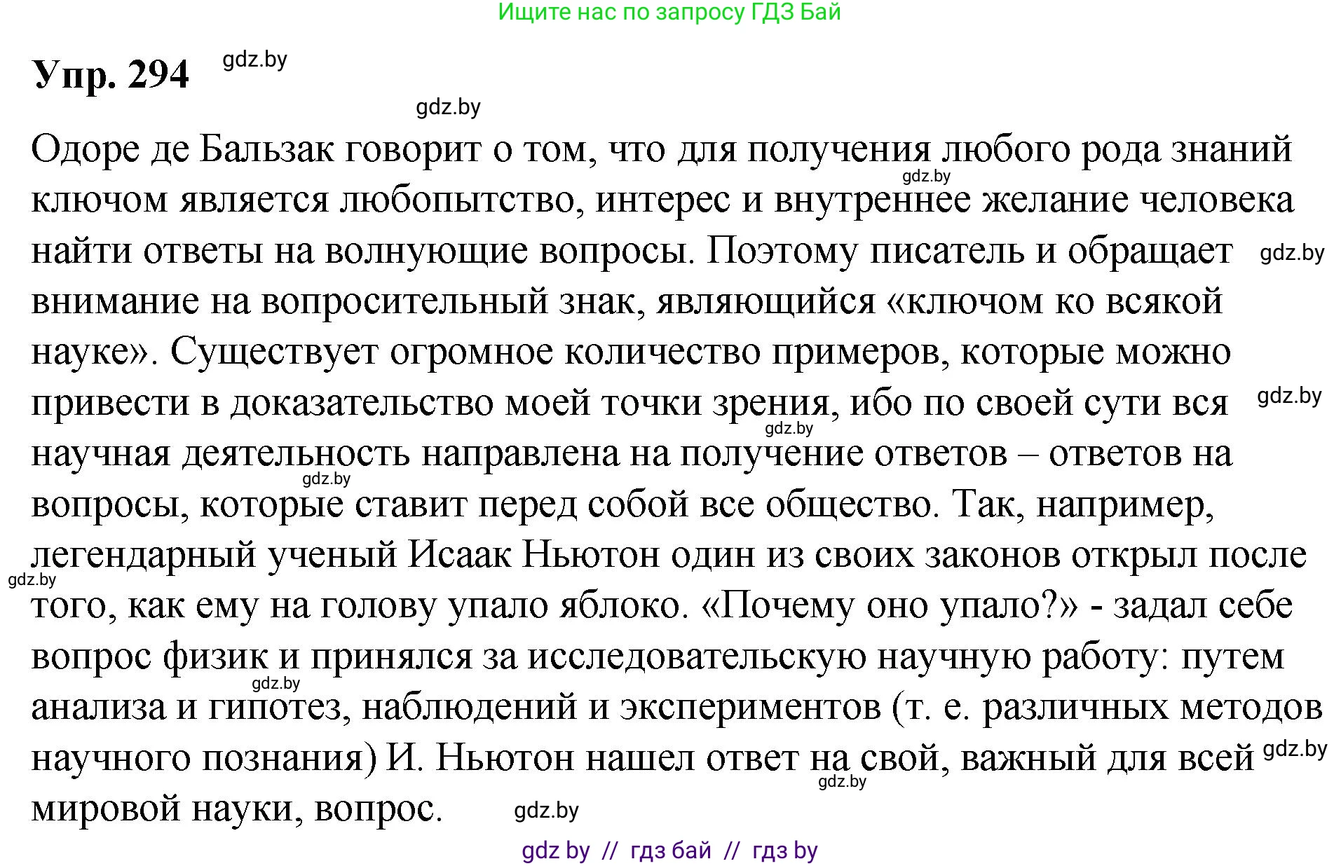 Русский язык, 10 класс Учебник, авторы: Леонович Валентина Леонидовна, Саникович Валентина Александровна, Литвинко Франя Михайловна, Волынец Татьяна Николаевна, Долбик Елена Евгеньевна, Малецкая М И, Мурина Лариса Александровна, Таяновская И В, издательство Национальный институт образования, Минск, 2020, страница 155, номер 294, Решение