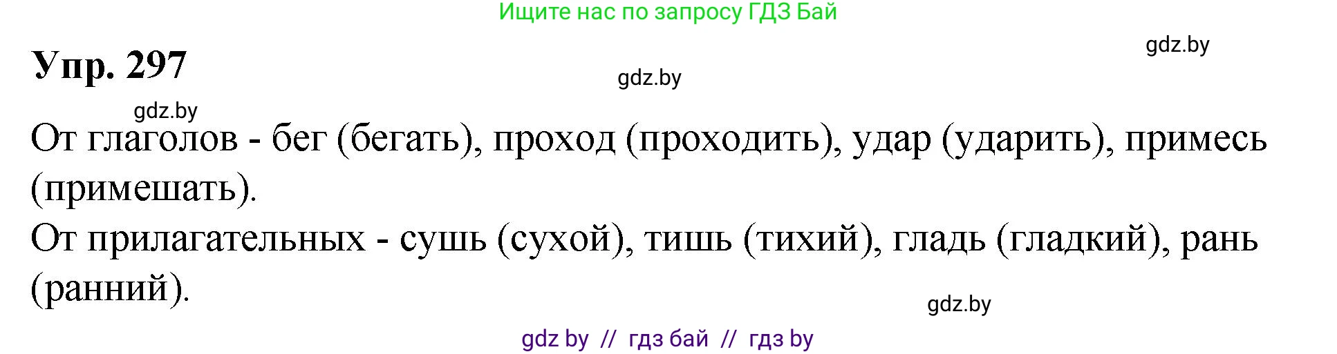 Русский язык, 10 класс Учебник, авторы: Леонович Валентина Леонидовна, Саникович Валентина Александровна, Литвинко Франя Михайловна, Волынец Татьяна Николаевна, Долбик Елена Евгеньевна, Малецкая М И, Мурина Лариса Александровна, Таяновская И В, издательство Национальный институт образования, Минск, 2020, страница 156, номер 297, Решение