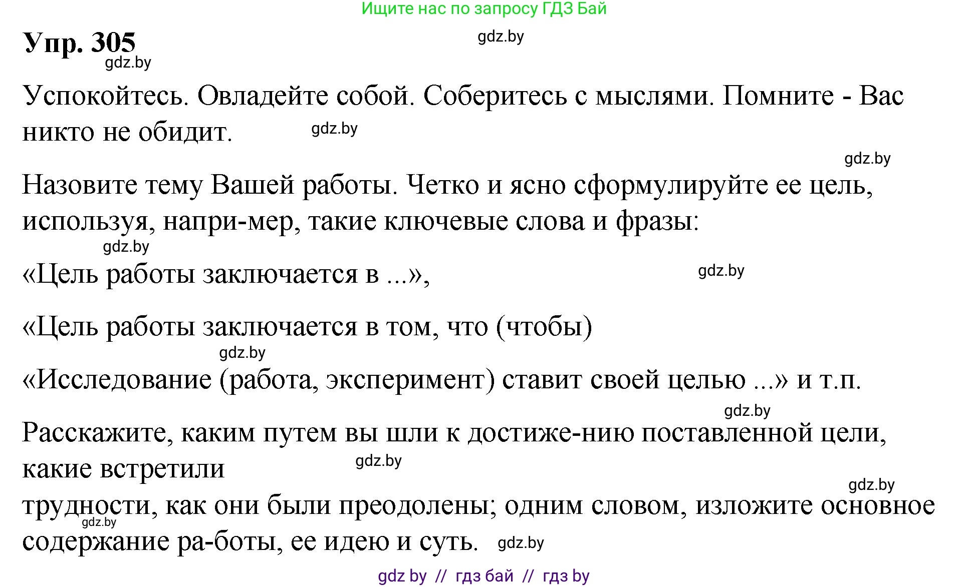 Русский язык, 10 класс Учебник, авторы: Леонович Валентина Леонидовна, Саникович Валентина Александровна, Литвинко Франя Михайловна, Волынец Татьяна Николаевна, Долбик Елена Евгеньевна, Малецкая М И, Мурина Лариса Александровна, Таяновская И В, издательство Национальный институт образования, Минск, 2020, страница 160, номер 305, Решение