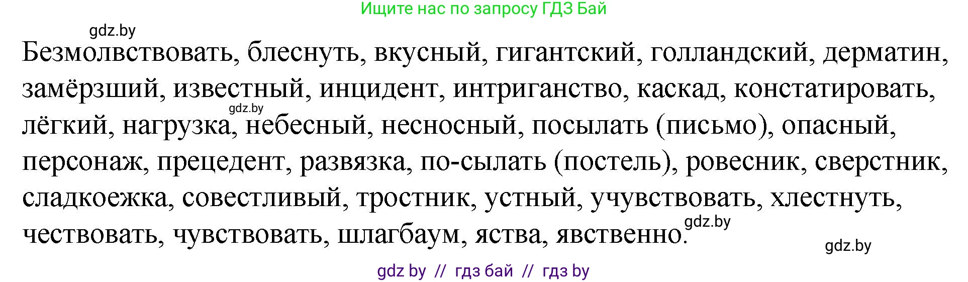 Русский язык, 10 класс Учебник, авторы: Леонович Валентина Леонидовна, Саникович Валентина Александровна, Литвинко Франя Михайловна, Волынец Татьяна Николаевна, Долбик Елена Евгеньевна, Малецкая М И, Мурина Лариса Александровна, Таяновская И В, издательство Национальный институт образования, Минск, 2020, страница 166, номер 314, Решение