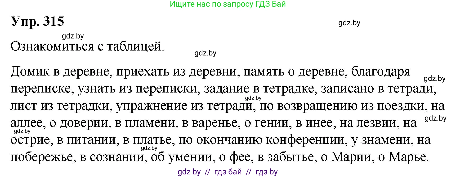 Русский язык, 10 класс Учебник, авторы: Леонович Валентина Леонидовна, Саникович Валентина Александровна, Литвинко Франя Михайловна, Волынец Татьяна Николаевна, Долбик Елена Евгеньевна, Малецкая М И, Мурина Лариса Александровна, Таяновская И В, издательство Национальный институт образования, Минск, 2020, страница 166, номер 315, Решение