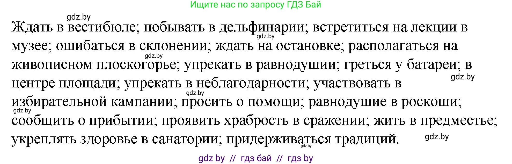Русский язык, 10 класс Учебник, авторы: Леонович Валентина Леонидовна, Саникович Валентина Александровна, Литвинко Франя Михайловна, Волынец Татьяна Николаевна, Долбик Елена Евгеньевна, Малецкая М И, Мурина Лариса Александровна, Таяновская И В, издательство Национальный институт образования, Минск, 2020, страница 168, номер 317, Решение
