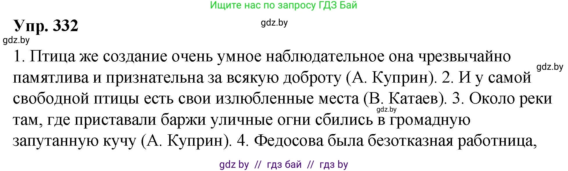 Русский язык, 10 класс Учебник, авторы: Леонович Валентина Леонидовна, Саникович Валентина Александровна, Литвинко Франя Михайловна, Волынец Татьяна Николаевна, Долбик Елена Евгеньевна, Малецкая М И, Мурина Лариса Александровна, Таяновская И В, издательство Национальный институт образования, Минск, 2020, страница 176, номер 332, Решение