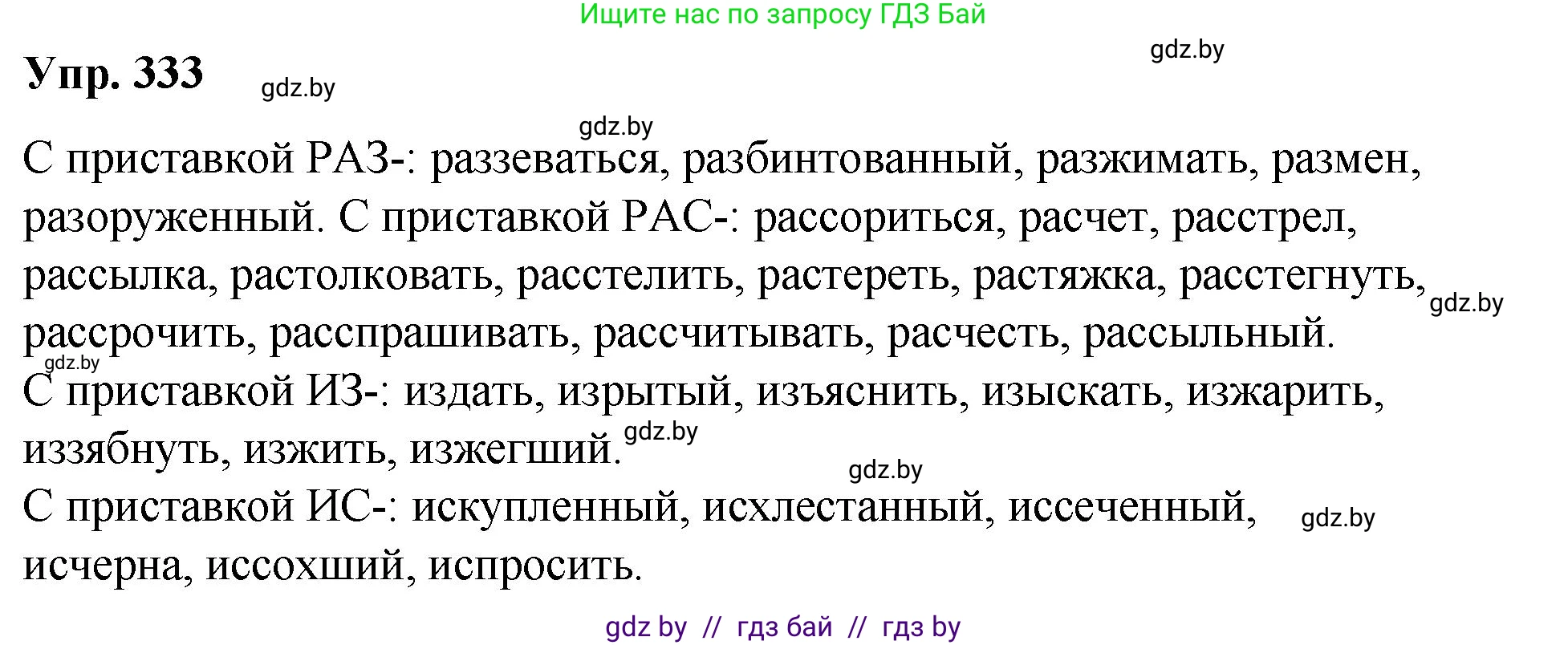 Русский язык, 10 класс Учебник, авторы: Леонович Валентина Леонидовна, Саникович Валентина Александровна, Литвинко Франя Михайловна, Волынец Татьяна Николаевна, Долбик Елена Евгеньевна, Малецкая М И, Мурина Лариса Александровна, Таяновская И В, издательство Национальный институт образования, Минск, 2020, страница 176, номер 333, Решение