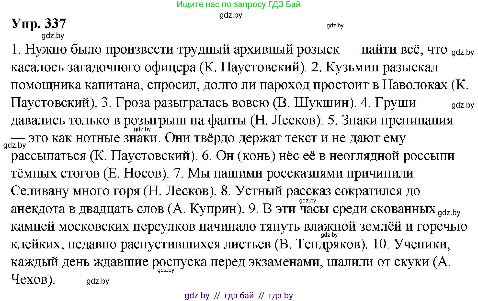 Русский язык, 10 класс Учебник, авторы: Леонович Валентина Леонидовна, Саникович Валентина Александровна, Литвинко Франя Михайловна, Волынец Татьяна Николаевна, Долбик Елена Евгеньевна, Малецкая М И, Мурина Лариса Александровна, Таяновская И В, издательство Национальный институт образования, Минск, 2020, страница 178, номер 337, Решение