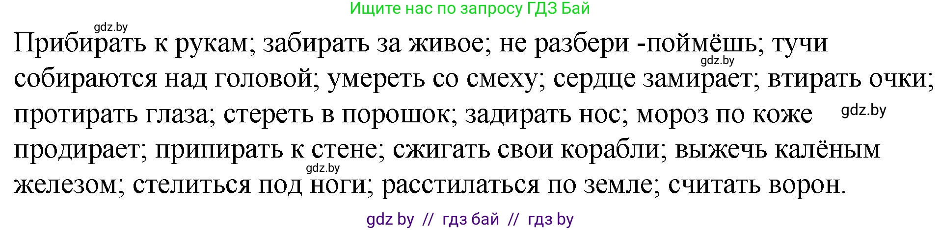 Русский язык, 10 класс Учебник, авторы: Леонович Валентина Леонидовна, Саникович Валентина Александровна, Литвинко Франя Михайловна, Волынец Татьяна Николаевна, Долбик Елена Евгеньевна, Малецкая М И, Мурина Лариса Александровна, Таяновская И В, издательство Национальный институт образования, Минск, 2020, страница 184, номер 348, Решение