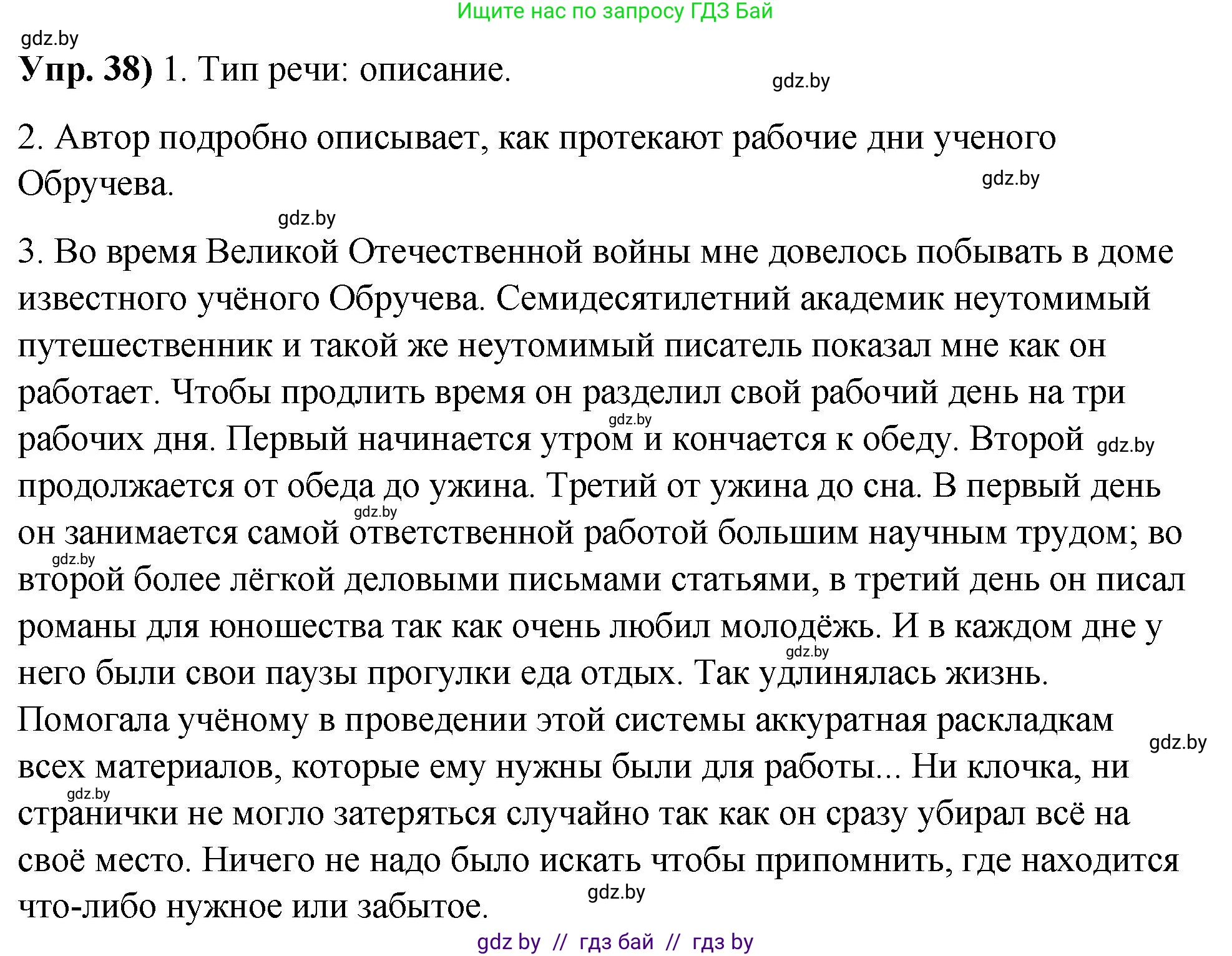 Русский язык, 10 класс Учебник, авторы: Леонович Валентина Леонидовна, Саникович Валентина Александровна, Литвинко Франя Михайловна, Волынец Татьяна Николаевна, Долбик Елена Евгеньевна, Малецкая М И, Мурина Лариса Александровна, Таяновская И В, издательство Национальный институт образования, Минск, 2020, страница 30, номер 38, Решение