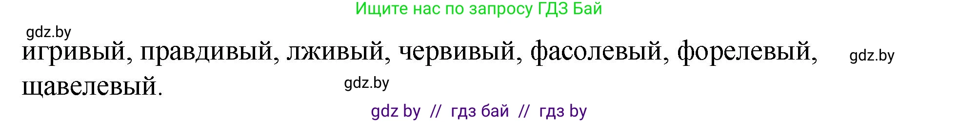 Русский язык, 10 класс Учебник, авторы: Леонович Валентина Леонидовна, Саникович Валентина Александровна, Литвинко Франя Михайловна, Волынец Татьяна Николаевна, Долбик Елена Евгеньевна, Малецкая М И, Мурина Лариса Александровна, Таяновская И В, издательство Национальный институт образования, Минск, 2020, страница 203, номер 382, Решение (продолжение 2)