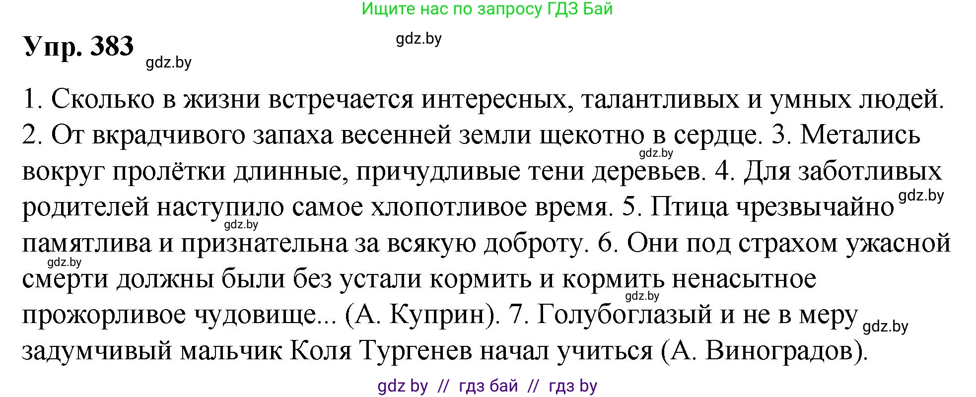 Русский язык, 10 класс Учебник, авторы: Леонович Валентина Леонидовна, Саникович Валентина Александровна, Литвинко Франя Михайловна, Волынец Татьяна Николаевна, Долбик Елена Евгеньевна, Малецкая М И, Мурина Лариса Александровна, Таяновская И В, издательство Национальный институт образования, Минск, 2020, страница 204, номер 383, Решение