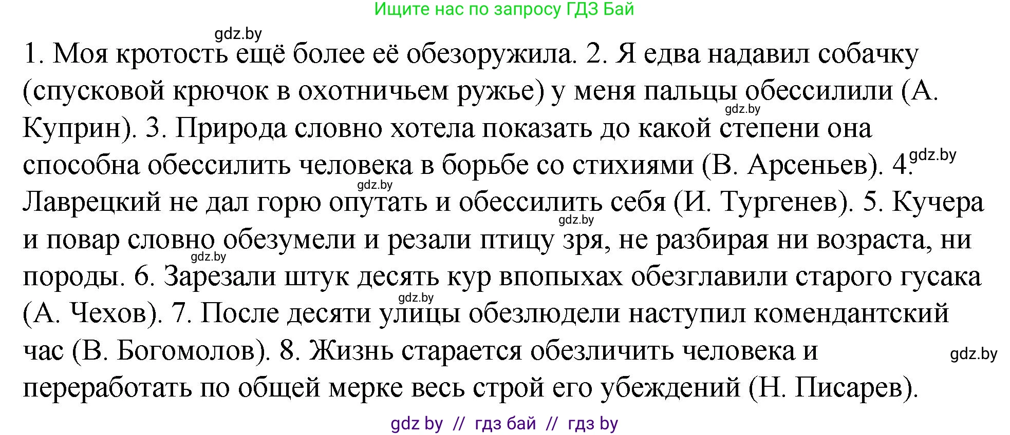 Русский язык, 10 класс Учебник, авторы: Леонович Валентина Леонидовна, Саникович Валентина Александровна, Литвинко Франя Михайловна, Волынец Татьяна Николаевна, Долбик Елена Евгеньевна, Малецкая М И, Мурина Лариса Александровна, Таяновская И В, издательство Национальный институт образования, Минск, 2020, страница 205, номер 387, Решение