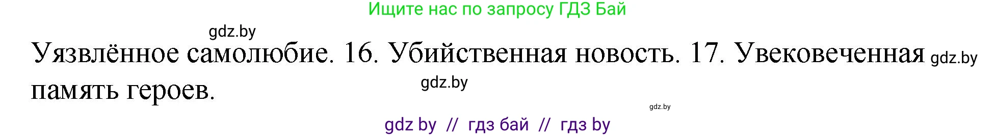Русский язык, 10 класс Учебник, авторы: Леонович Валентина Леонидовна, Саникович Валентина Александровна, Литвинко Франя Михайловна, Волынец Татьяна Николаевна, Долбик Елена Евгеньевна, Малецкая М И, Мурина Лариса Александровна, Таяновская И В, издательство Национальный институт образования, Минск, 2020, страница 216, номер 409, Решение (продолжение 2)