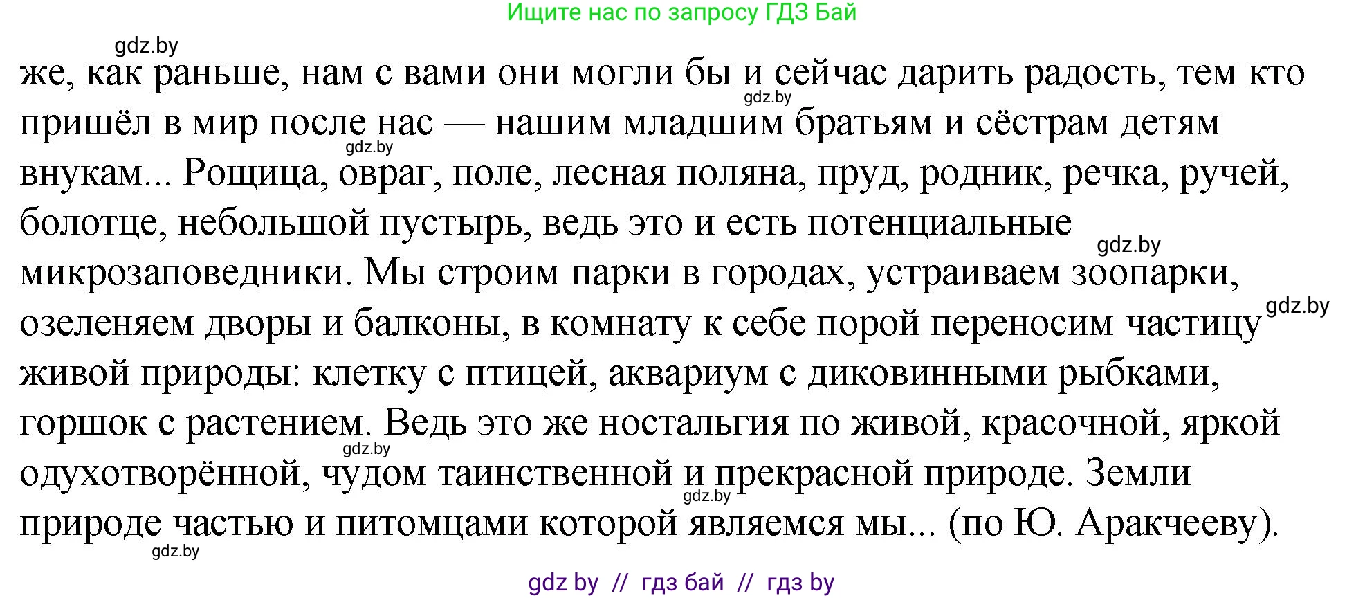 Русский язык, 10 класс Учебник, авторы: Леонович Валентина Леонидовна, Саникович Валентина Александровна, Литвинко Франя Михайловна, Волынец Татьяна Николаевна, Долбик Елена Евгеньевна, Малецкая М И, Мурина Лариса Александровна, Таяновская И В, издательство Национальный институт образования, Минск, 2020, страница 218, номер 414, Решение (продолжение 2)