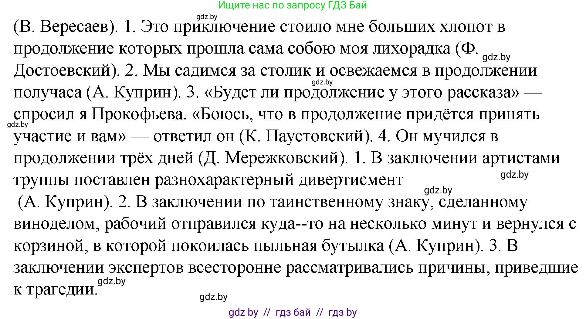 Русский язык, 10 класс Учебник, авторы: Леонович Валентина Леонидовна, Саникович Валентина Александровна, Литвинко Франя Михайловна, Волынец Татьяна Николаевна, Долбик Елена Евгеньевна, Малецкая М И, Мурина Лариса Александровна, Таяновская И В, издательство Национальный институт образования, Минск, 2020, страница 235, номер 439, Решение (продолжение 2)