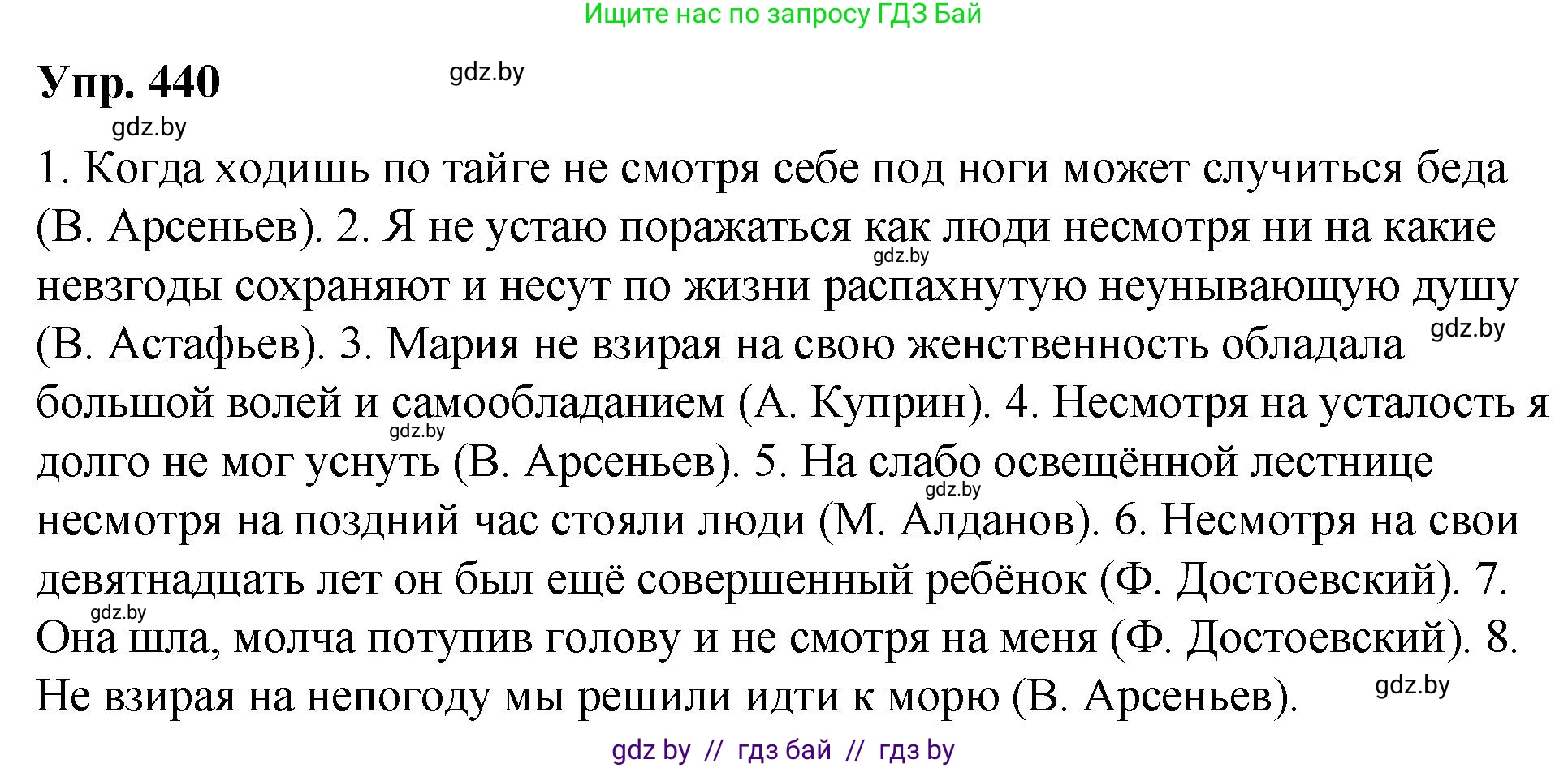Русский язык, 10 класс Учебник, авторы: Леонович Валентина Леонидовна, Саникович Валентина Александровна, Литвинко Франя Михайловна, Волынец Татьяна Николаевна, Долбик Елена Евгеньевна, Малецкая М И, Мурина Лариса Александровна, Таяновская И В, издательство Национальный институт образования, Минск, 2020, страница 235, номер 440, Решение