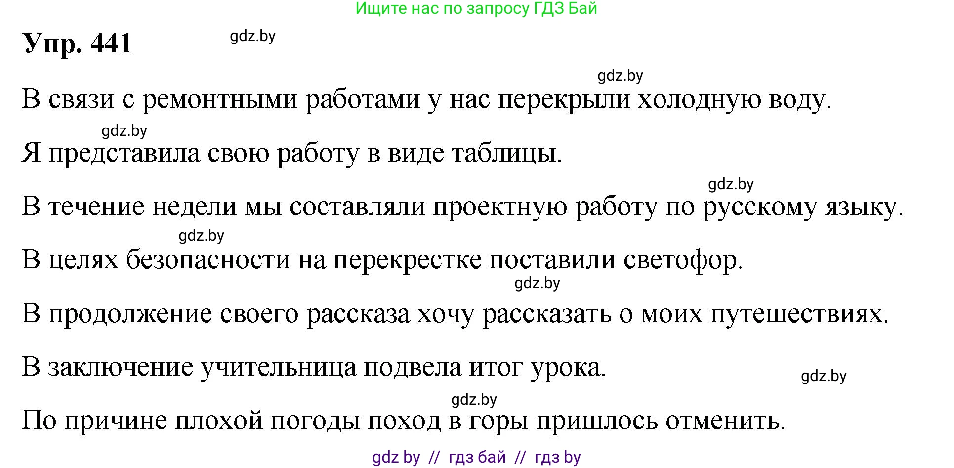 Русский язык, 10 класс Учебник, авторы: Леонович Валентина Леонидовна, Саникович Валентина Александровна, Литвинко Франя Михайловна, Волынец Татьяна Николаевна, Долбик Елена Евгеньевна, Малецкая М И, Мурина Лариса Александровна, Таяновская И В, издательство Национальный институт образования, Минск, 2020, страница 236, номер 441, Решение