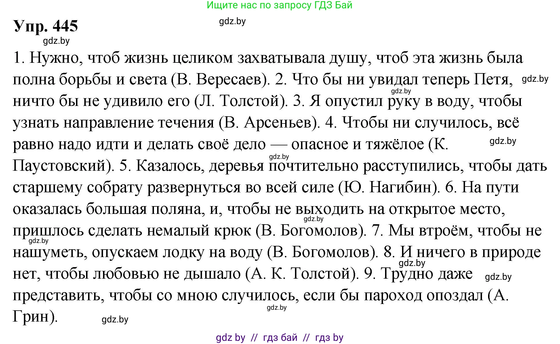 Русский язык, 10 класс Учебник, авторы: Леонович Валентина Леонидовна, Саникович Валентина Александровна, Литвинко Франя Михайловна, Волынец Татьяна Николаевна, Долбик Елена Евгеньевна, Малецкая М И, Мурина Лариса Александровна, Таяновская И В, издательство Национальный институт образования, Минск, 2020, страница 238, номер 445, Решение