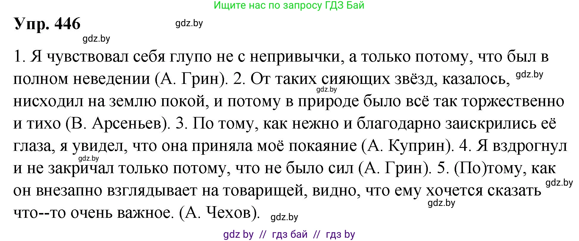Русский язык, 10 класс Учебник, авторы: Леонович Валентина Леонидовна, Саникович Валентина Александровна, Литвинко Франя Михайловна, Волынец Татьяна Николаевна, Долбик Елена Евгеньевна, Малецкая М И, Мурина Лариса Александровна, Таяновская И В, издательство Национальный институт образования, Минск, 2020, страница 239, номер 446, Решение